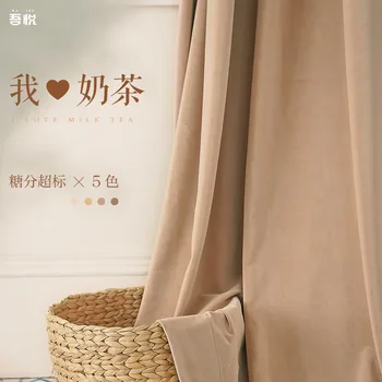 Японские легкие роскошные бархатные Фланелевые шторы с непроливающимся молоком и сливочным чаем для гостиной, столовой, спальни