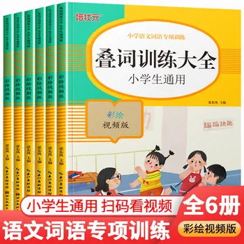 Новые 6 книг /Комплект Для Базового Обучения Miaohong Тетрадь Для Упражнений Студенческий Учебник Учебник Синхронного Управления Пером Рабочая Тетрадь Китайская Тетрадь